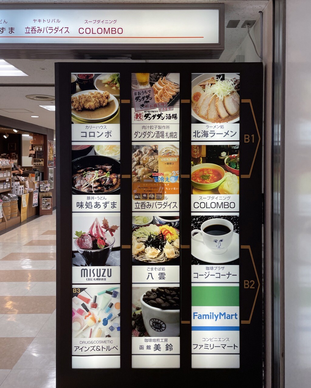 Retro food shops at Sapporo underground street